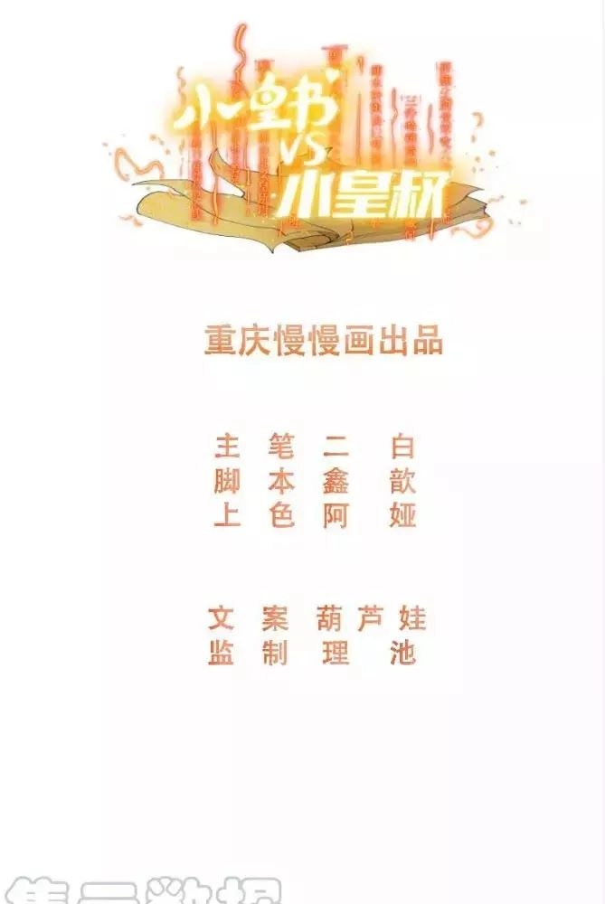 Tiểu Hoàng Thư Và Tiểu Hoàng Thúc Chapter 63 - 1