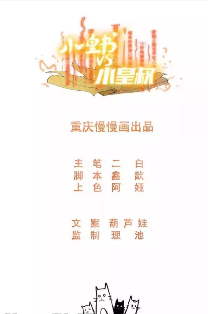 Tiểu Hoàng Thư Và Tiểu Hoàng Thúc Chapter 68 - 1