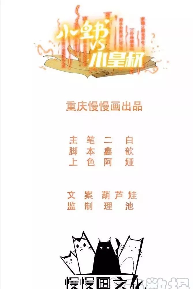 Tiểu Hoàng Thư Và Tiểu Hoàng Thúc Chapter 69 - 1