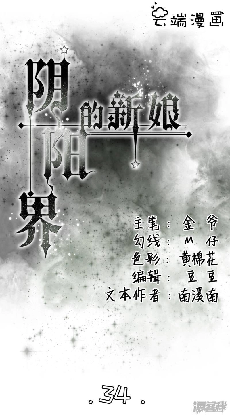 Tân Nương Của Âm Dương Giới Chapter 34 - 1