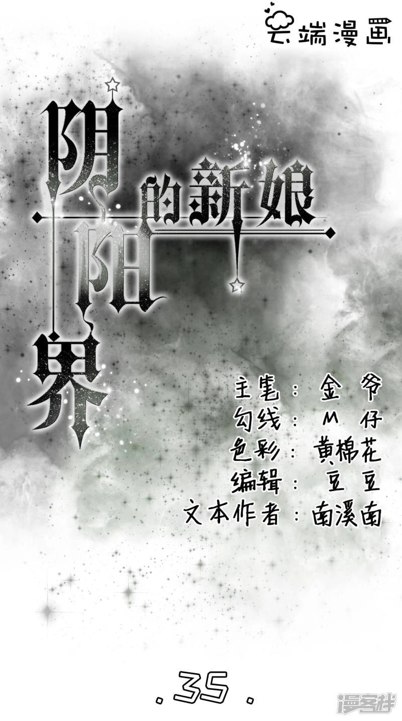 Tân Nương Của Âm Dương Giới Chapter 35 - 1