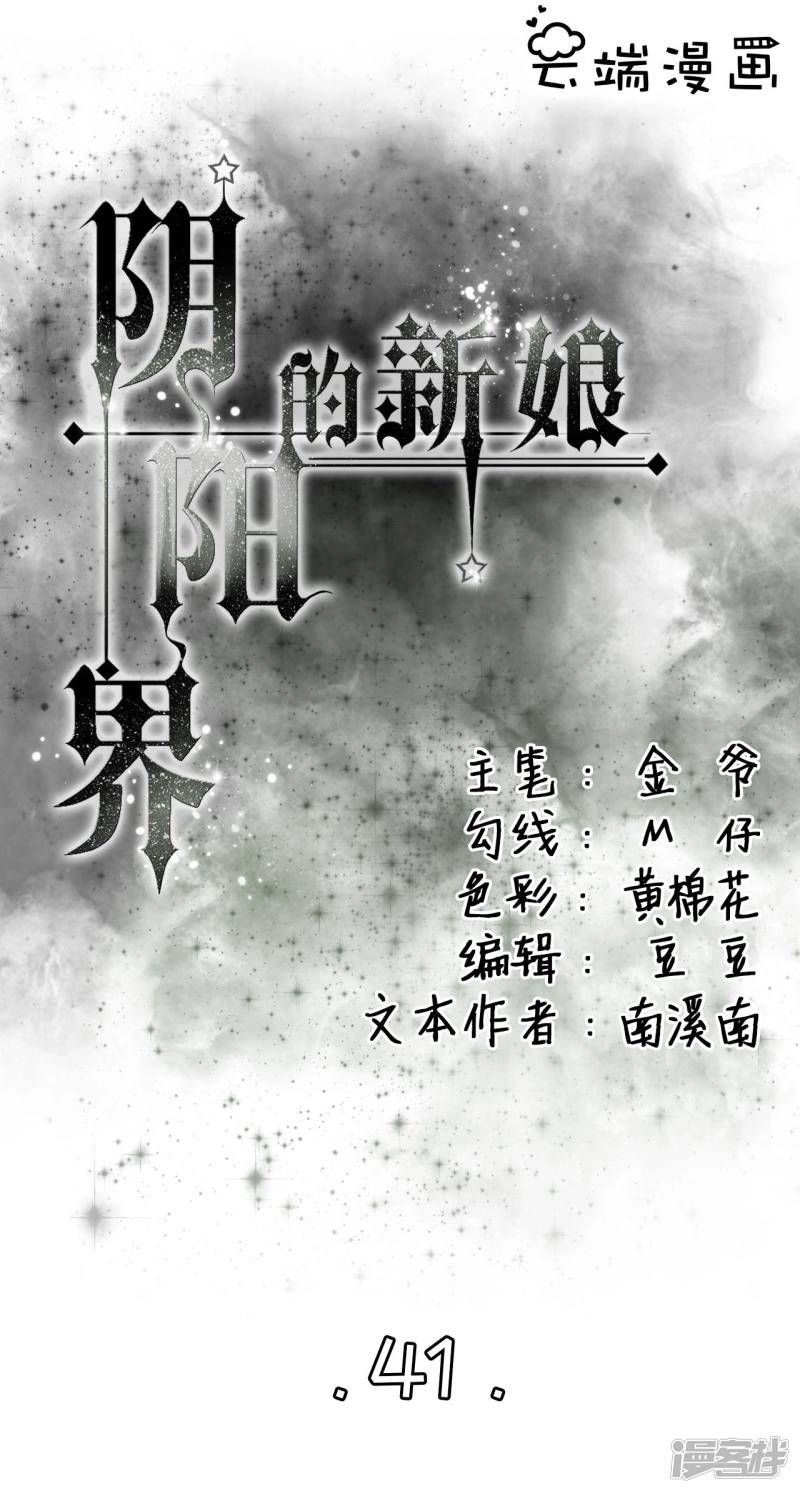 Tân Nương Của Âm Dương Giới Chapter 41 - 1