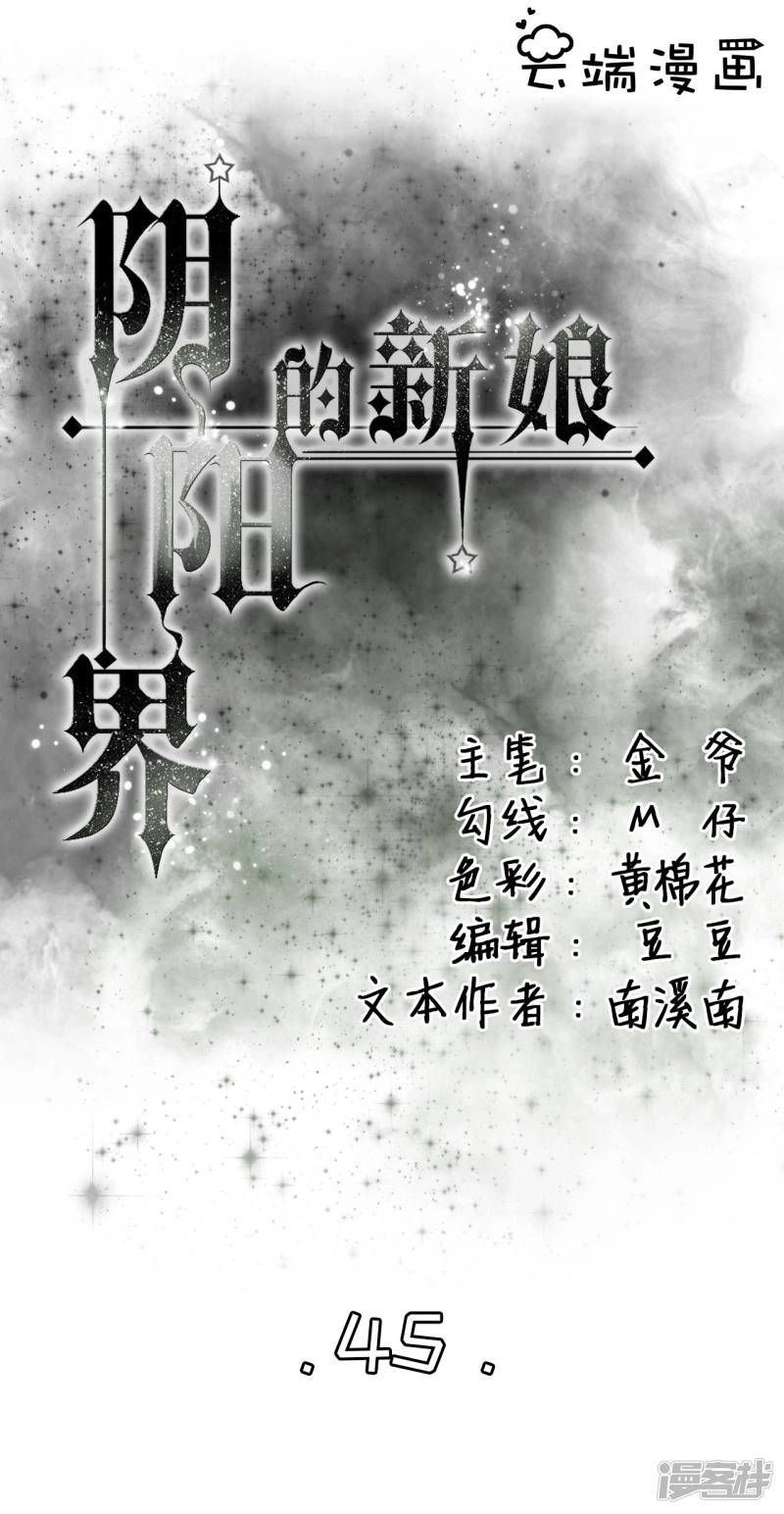 Tân Nương Của Âm Dương Giới Chapter 45 - 1