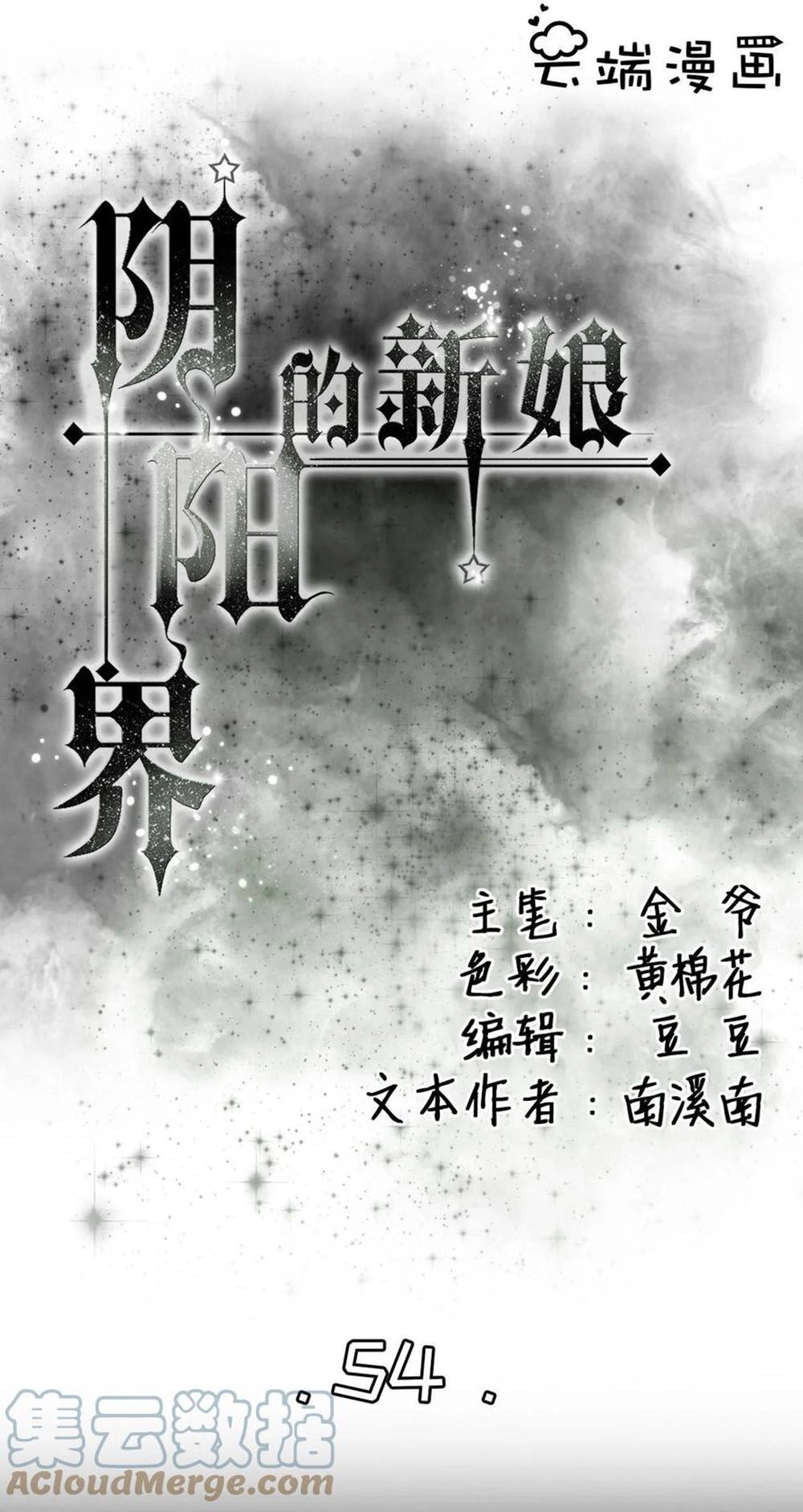 Tân Nương Của Âm Dương Giới Chapter 54 - 1