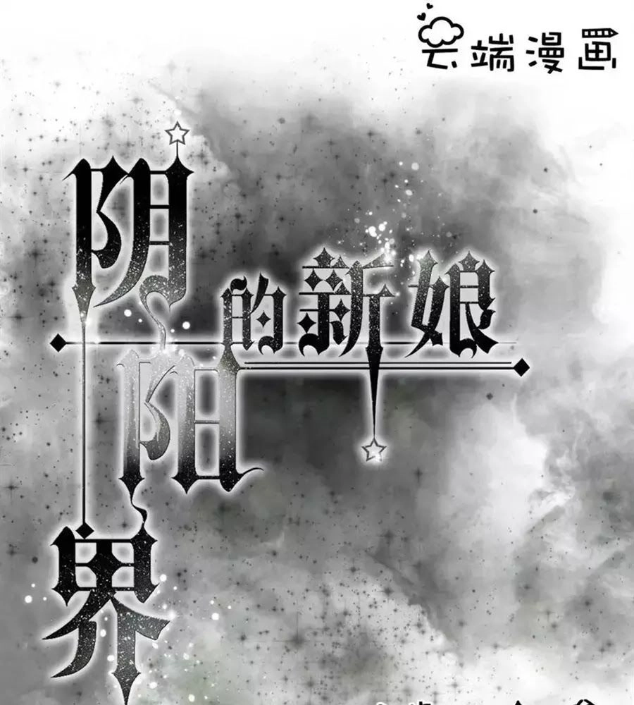 Tân Nương Của Âm Dương Giới Chapter 56 - 1