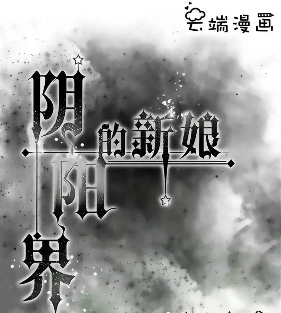 Tân Nương Của Âm Dương Giới Chapter 62 - 1