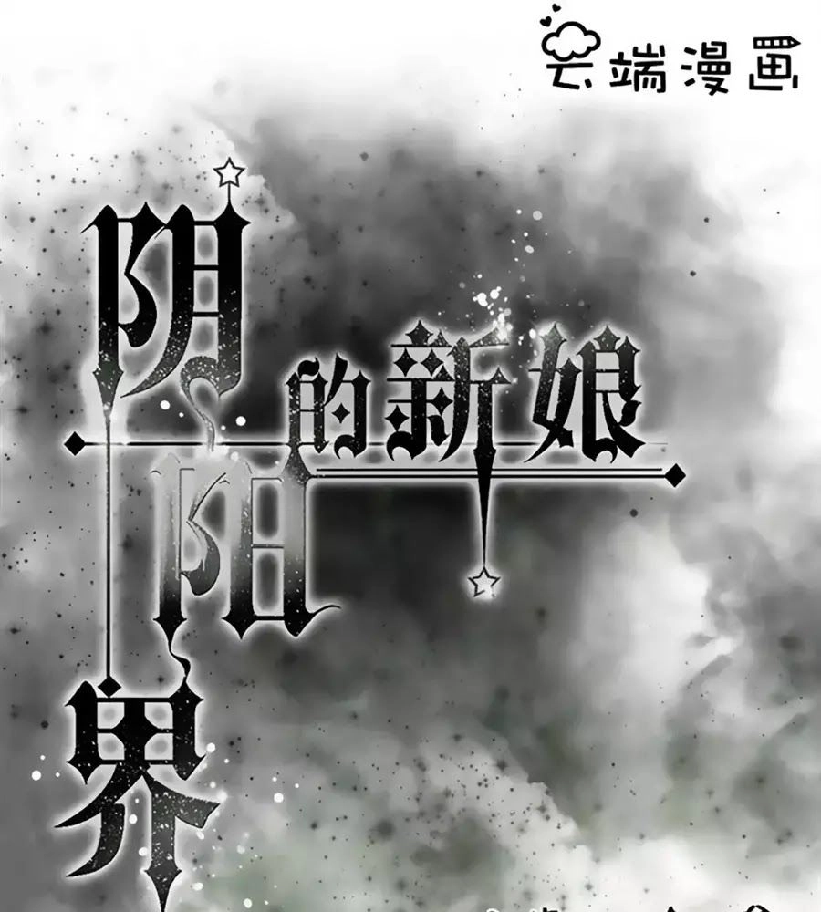 Tân Nương Của Âm Dương Giới Chapter 64 - 1