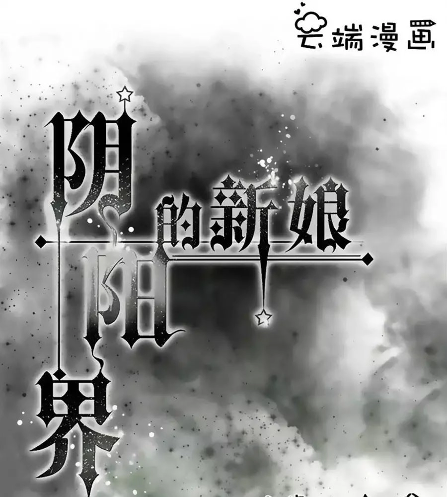 Tân Nương Của Âm Dương Giới Chapter 65 - 1