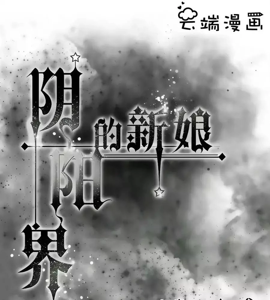 Tân Nương Của Âm Dương Giới Chapter 71 - 1