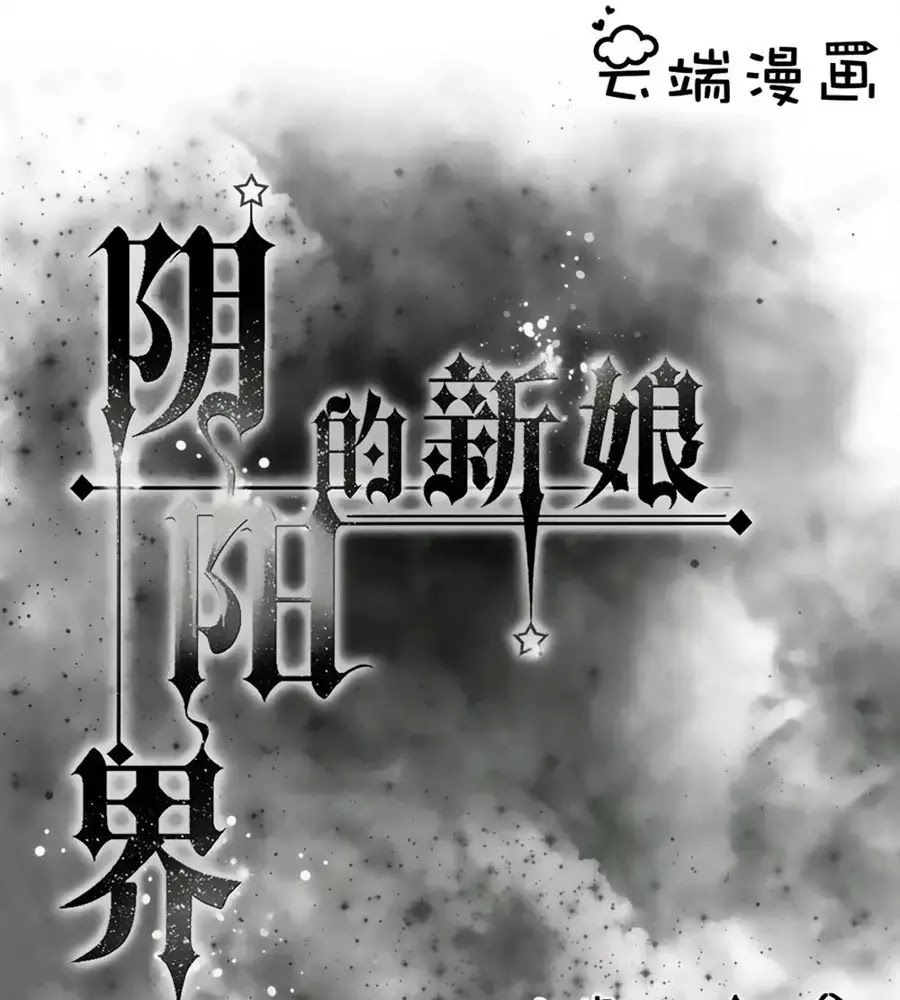 Tân Nương Của Âm Dương Giới Chapter 72 - 1