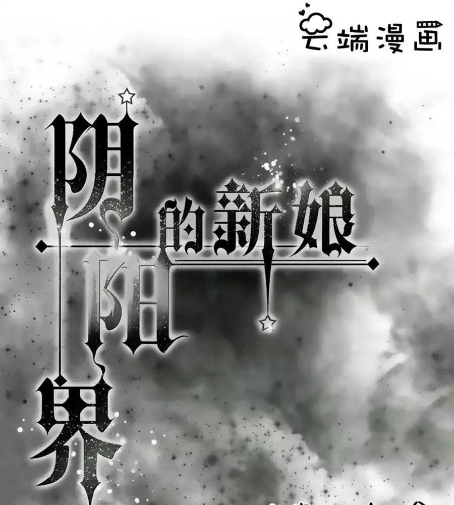 Tân Nương Của Âm Dương Giới Chapter 73 - 1