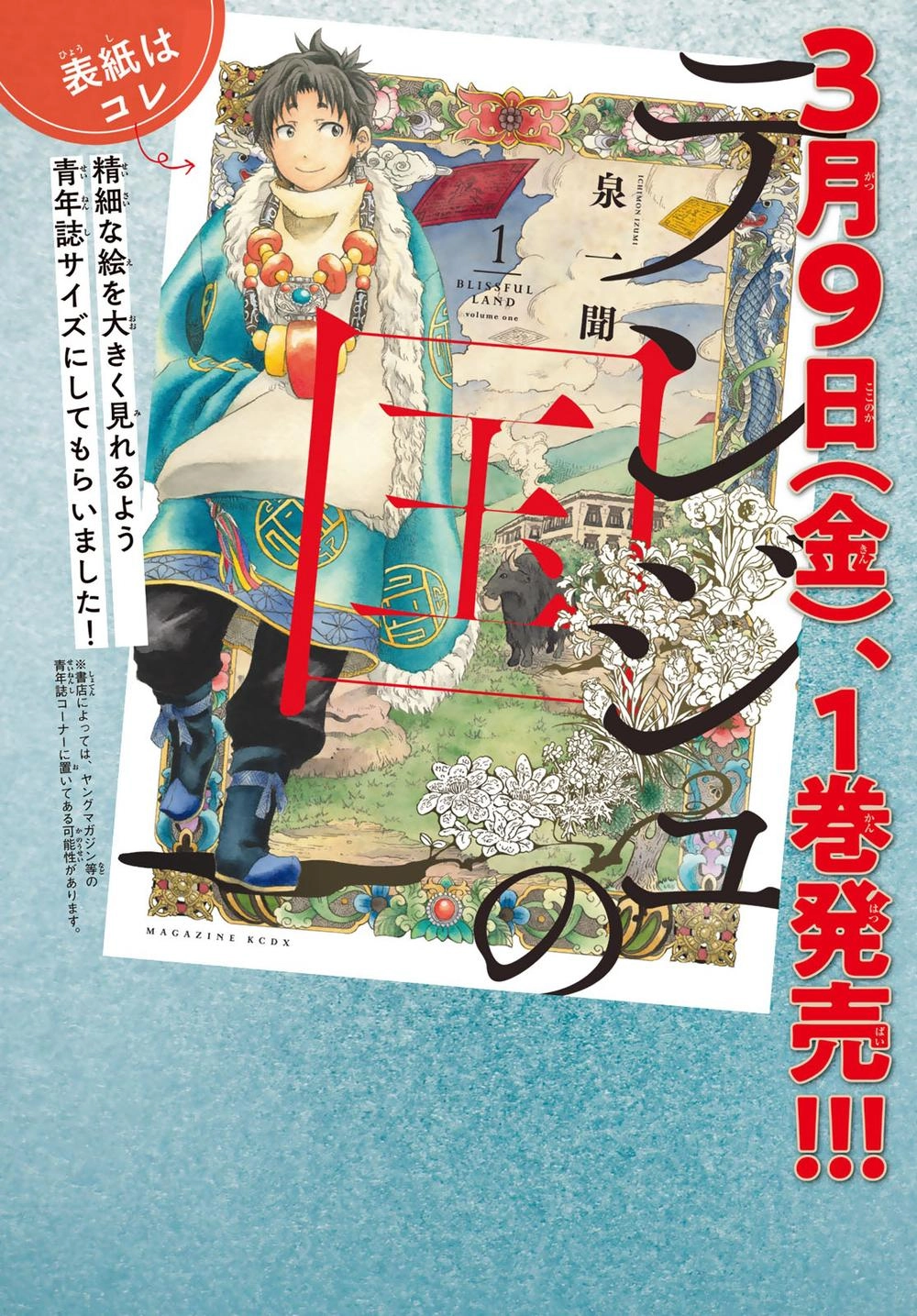 Blissful Land Chapter 6 - 7