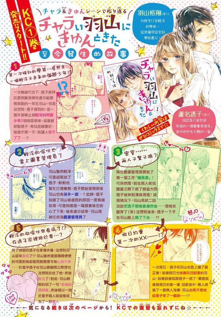 Charai Hayama Ni Kyun To Kita Chapter 5 - 4