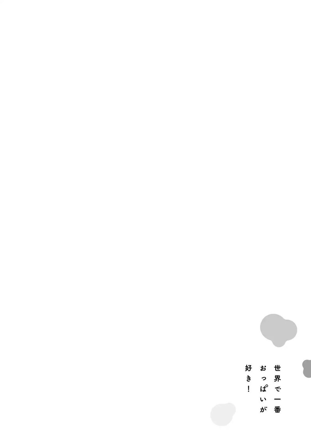 Sekai De Ichiban Oppai Ga Suki! Chapter 4 - 12