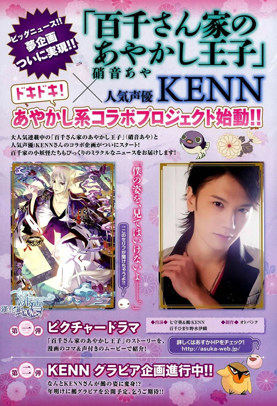 Momochi-San Chi No Ayakashi Ouji Chapter 10 - 2