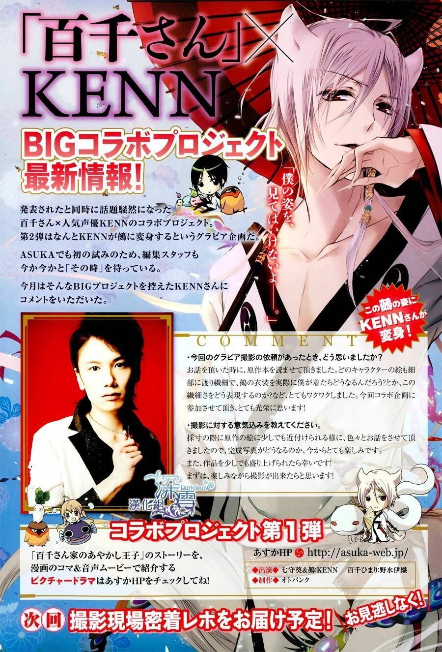 Momochi-San Chi No Ayakashi Ouji Chapter 11 - 2