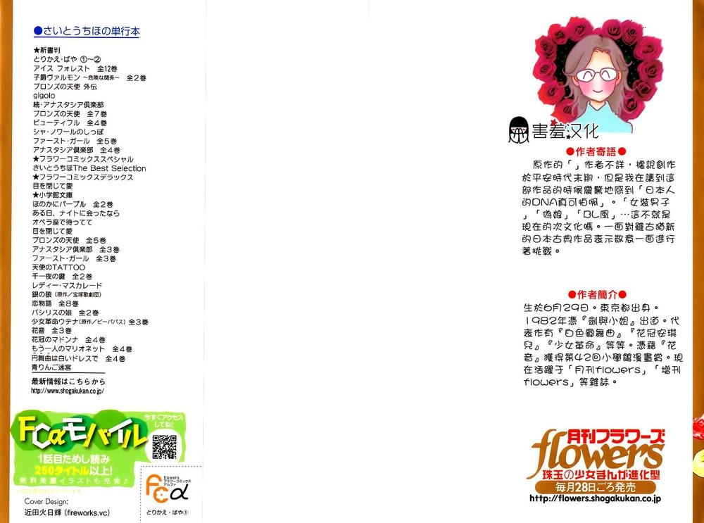 Torikae Baya Chapter 1 - 4