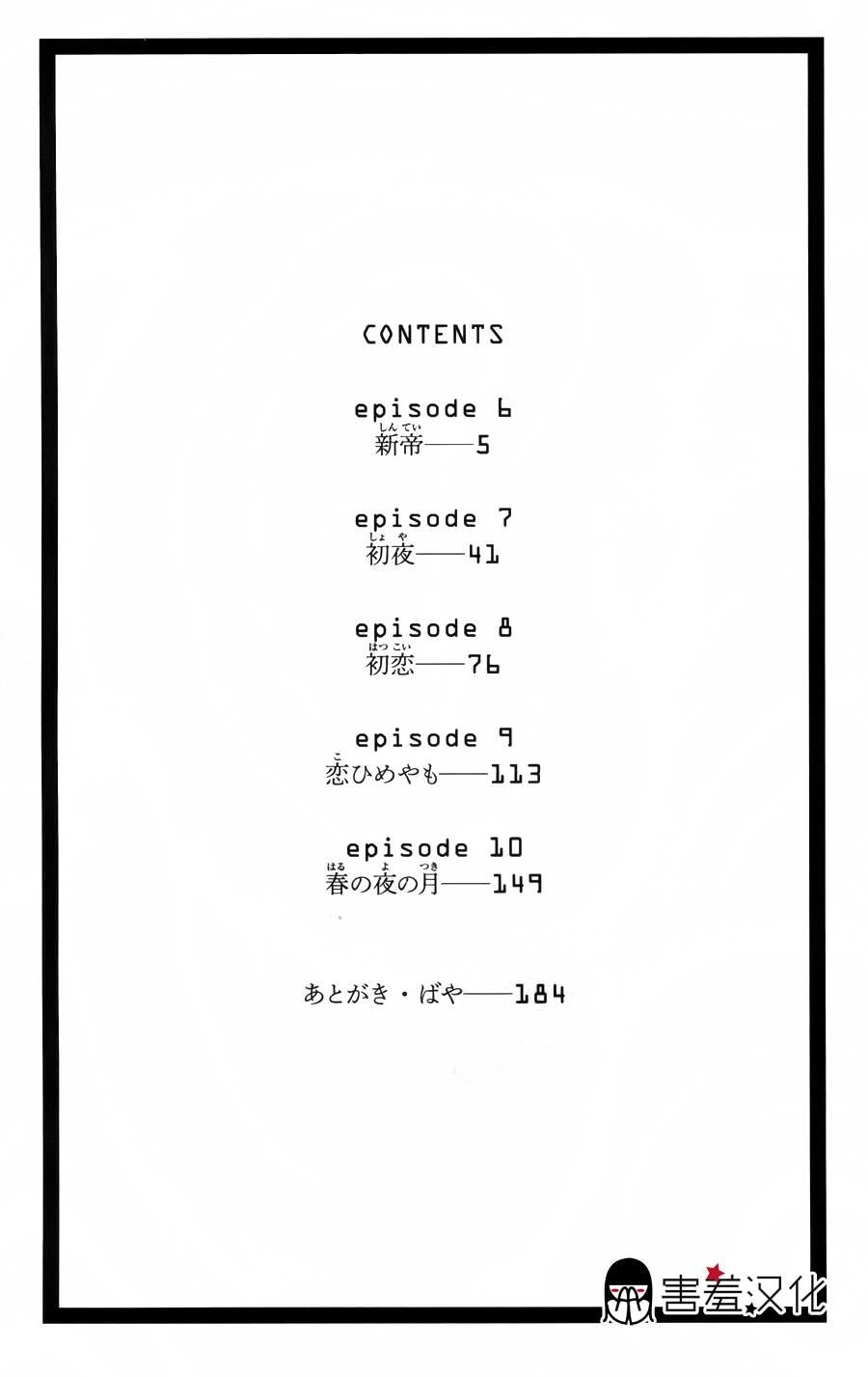 Torikae Baya Chapter 6 - 6