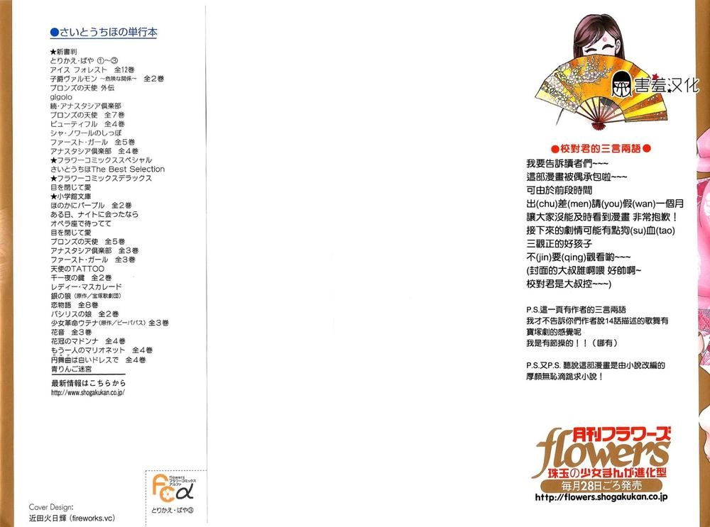 Torikae Baya Chapter 11 - 2