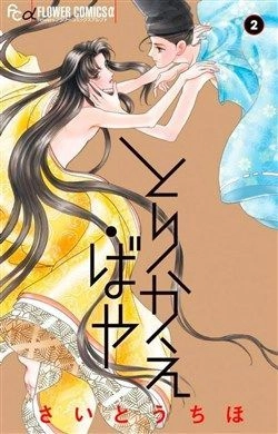 Torikae Baya Chapter 65 - 1