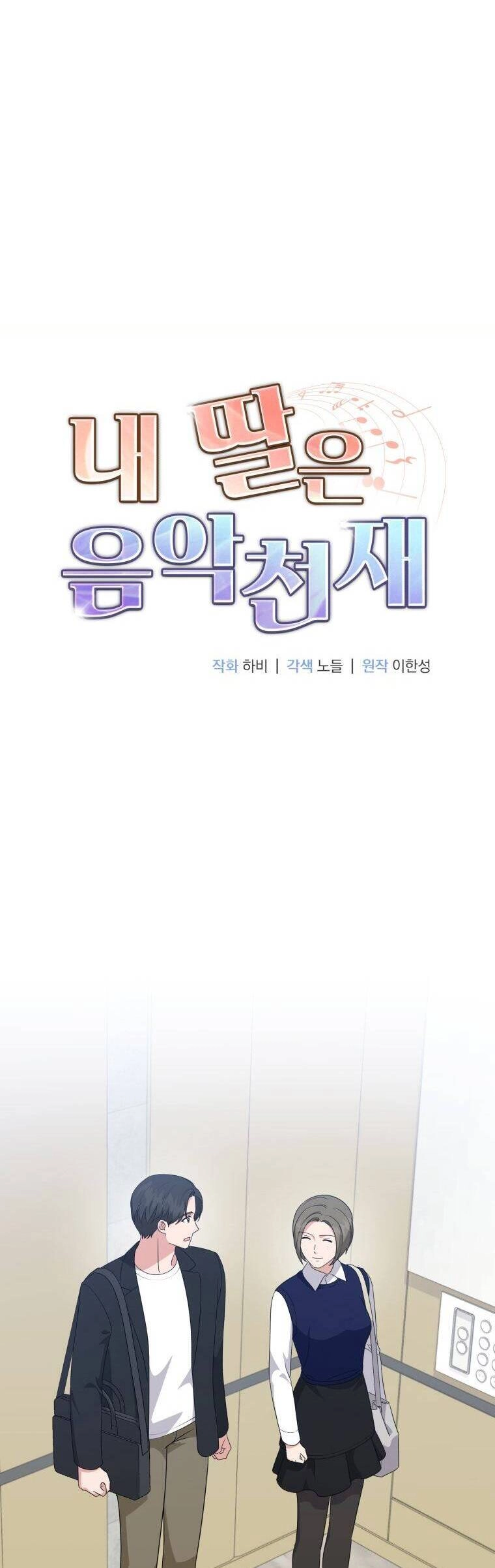 Con Gái Tôi Là Một Thiên Tài Âm Nhạc Chapter 77 - 3