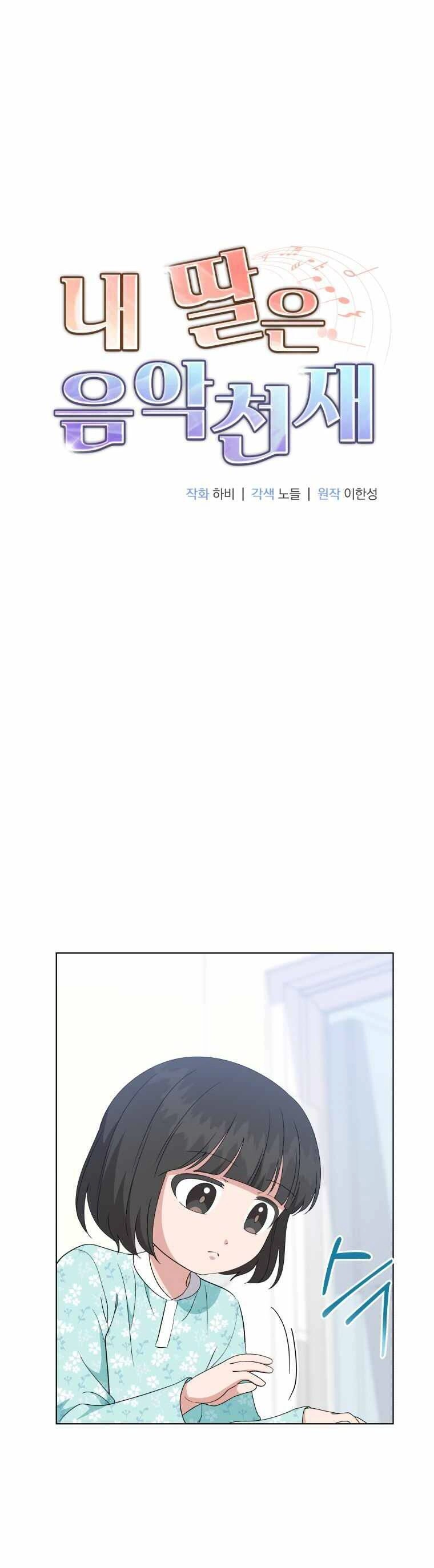 Con Gái Tôi Là Một Thiên Tài Âm Nhạc Chapter 93 - 3