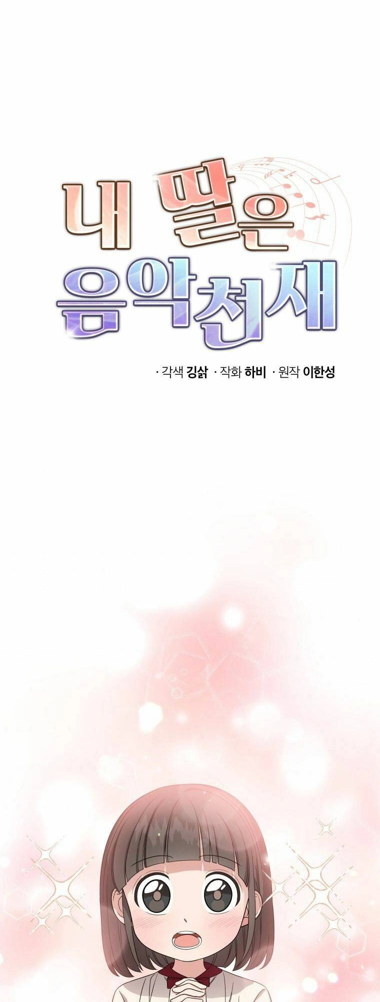 Con Gái Tôi Là Một Thiên Tài Âm Nhạc Chapter 10 - 4