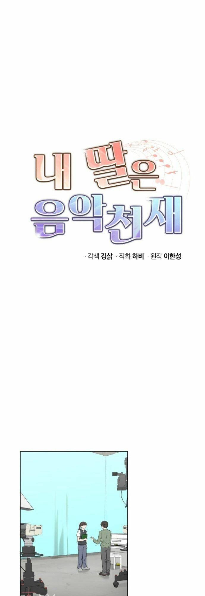 Con Gái Tôi Là Một Thiên Tài Âm Nhạc Chapter 13 - 16