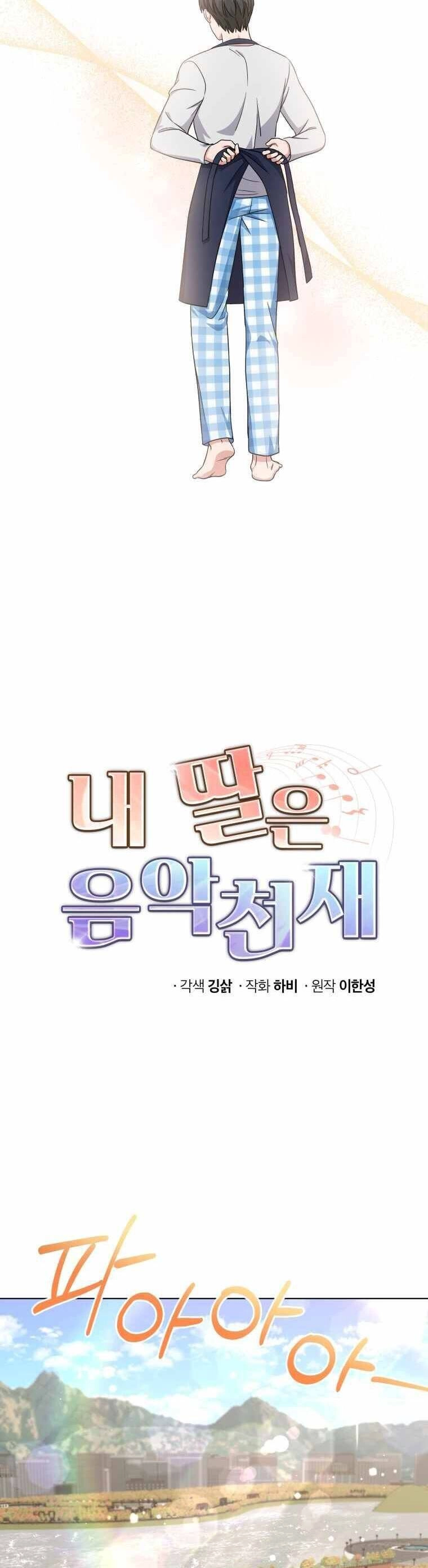 Con Gái Tôi Là Một Thiên Tài Âm Nhạc Chapter 45 - 9