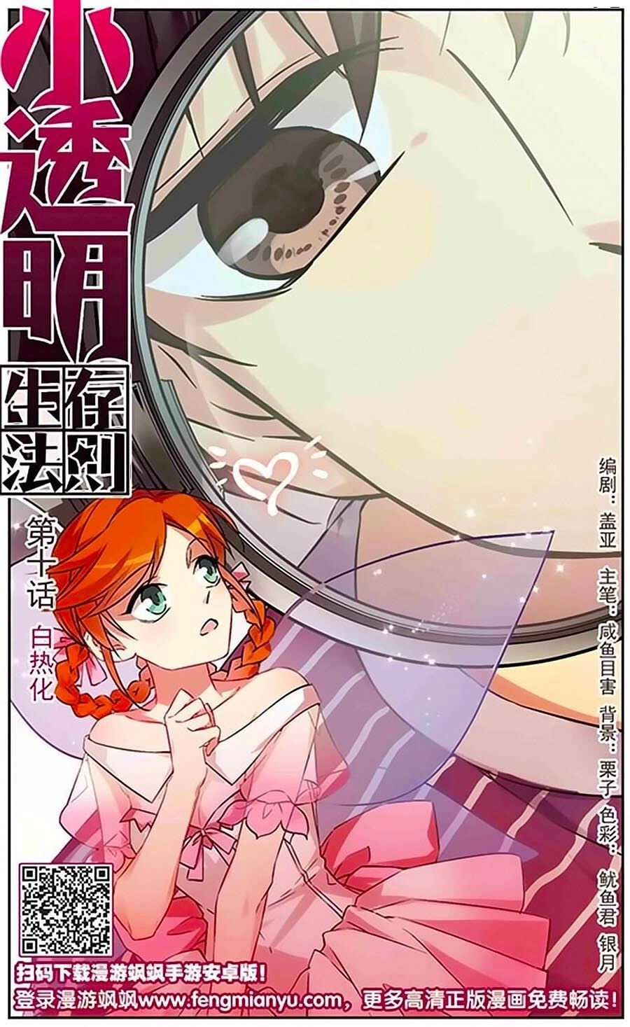 Quy Luật Sinh Tồn Của Kẻ Chán Đời Chapter 10 - 1