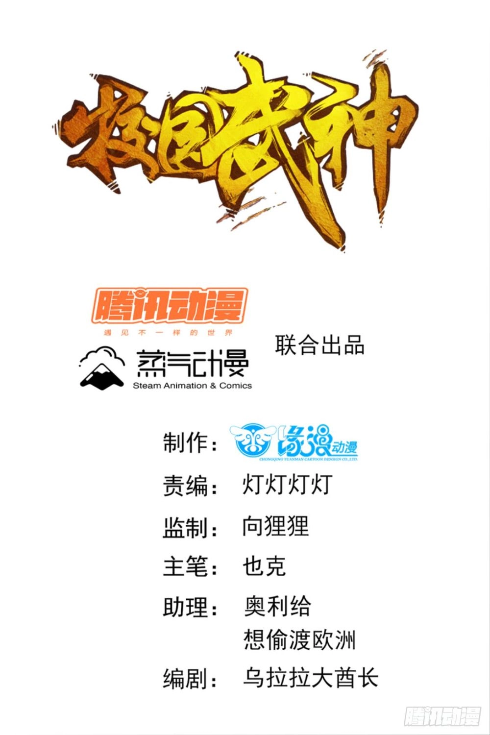 Võ Thần Vườn Trường Chapter 39 - 3