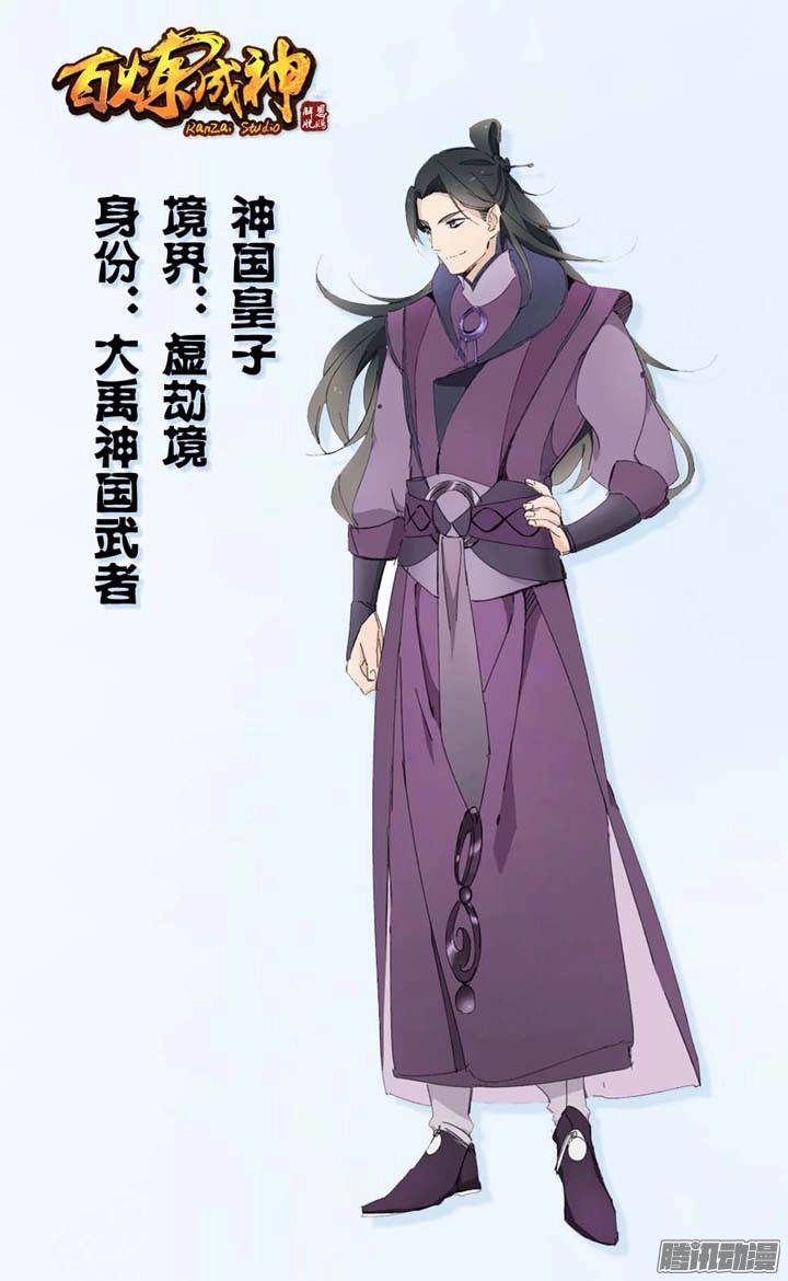 Bách Luyện Thành Thần Chapter 200 - 19