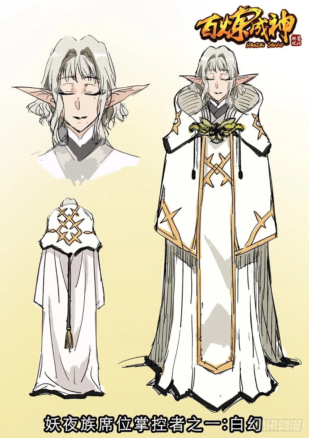 Bách Luyện Thành Thần Chapter 251 - 18