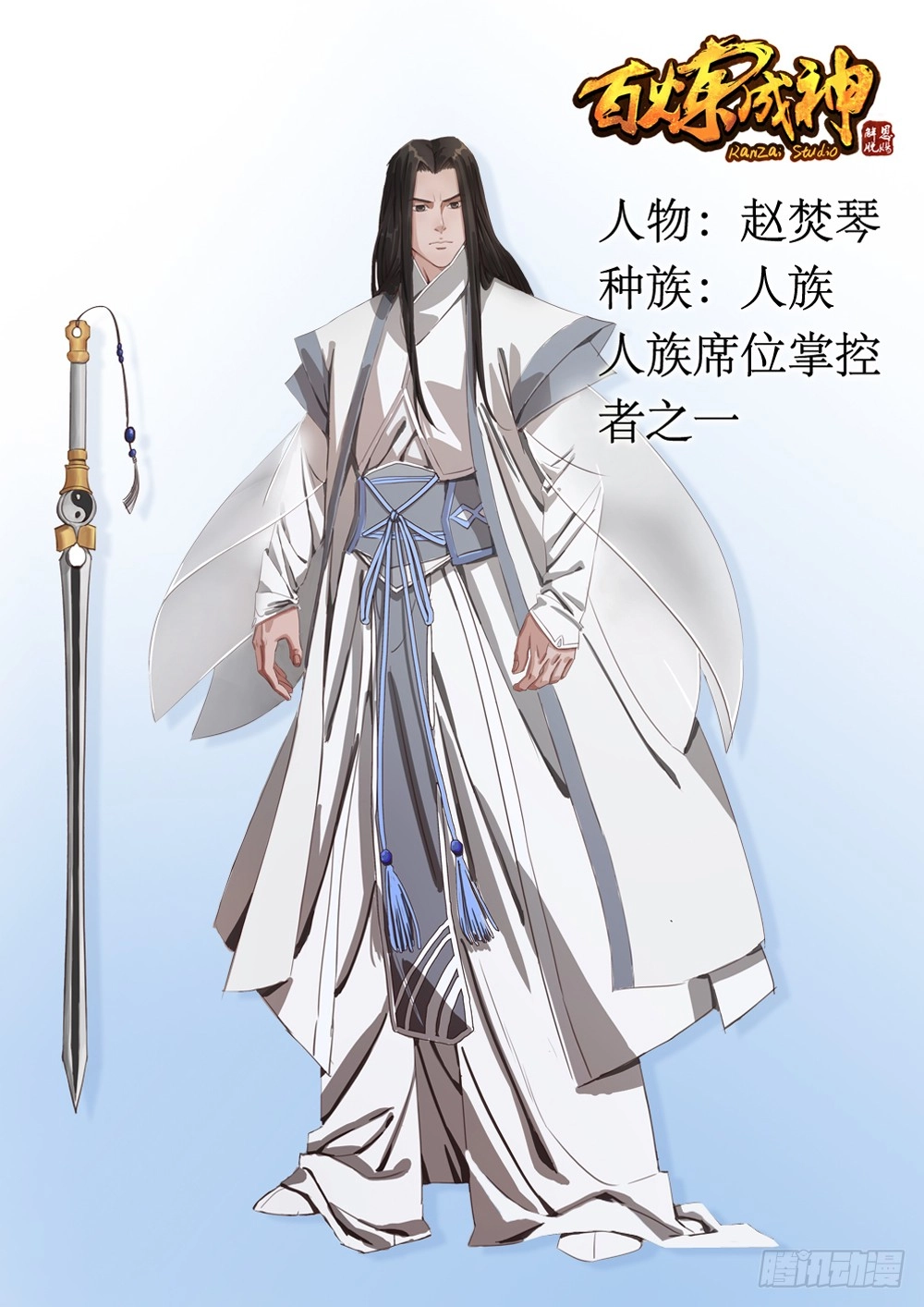 Bách Luyện Thành Thần Chapter 252 - 18