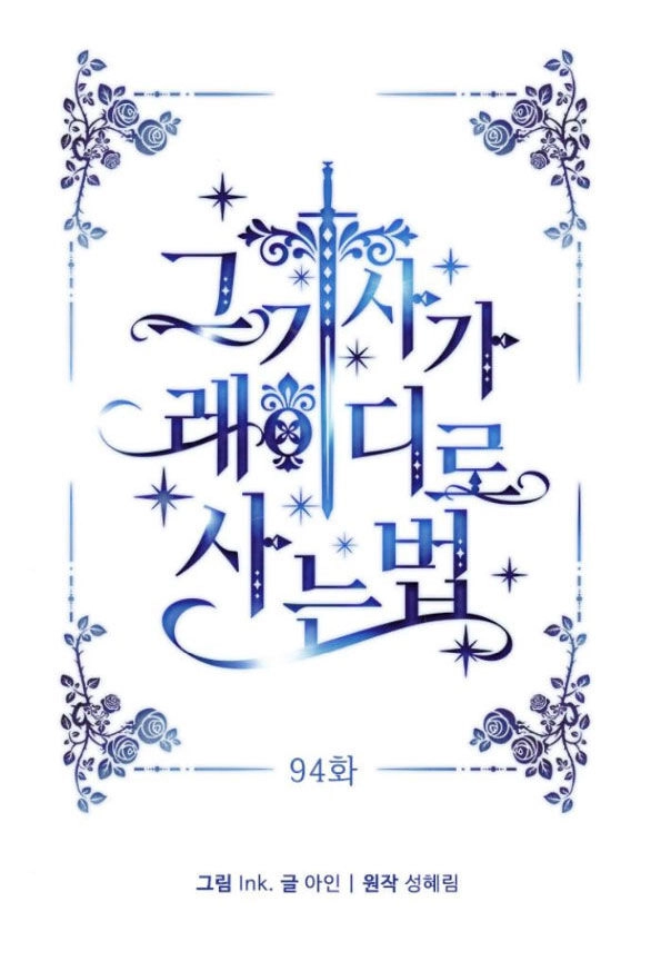 Cách Hiệp Sĩ Sống Như Một Tiểu Thư Quyền Quý Chapter 94.1 - 13