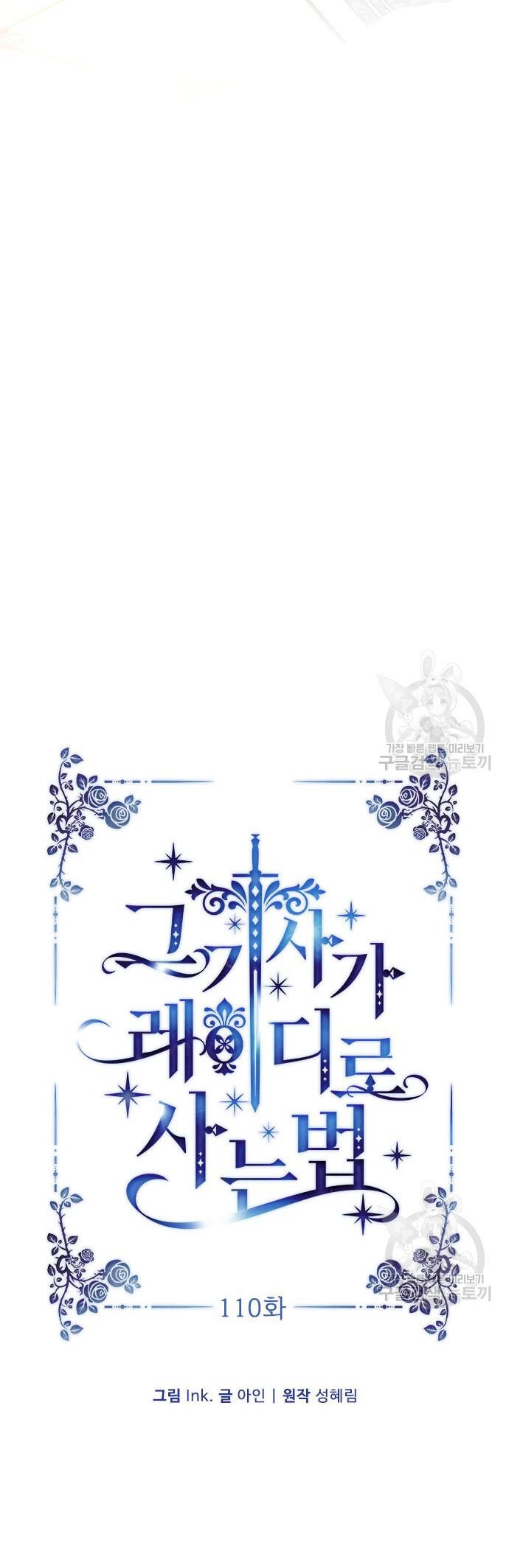 Cách Hiệp Sĩ Sống Như Một Tiểu Thư Quyền Quý Chapter 110.1 - 9