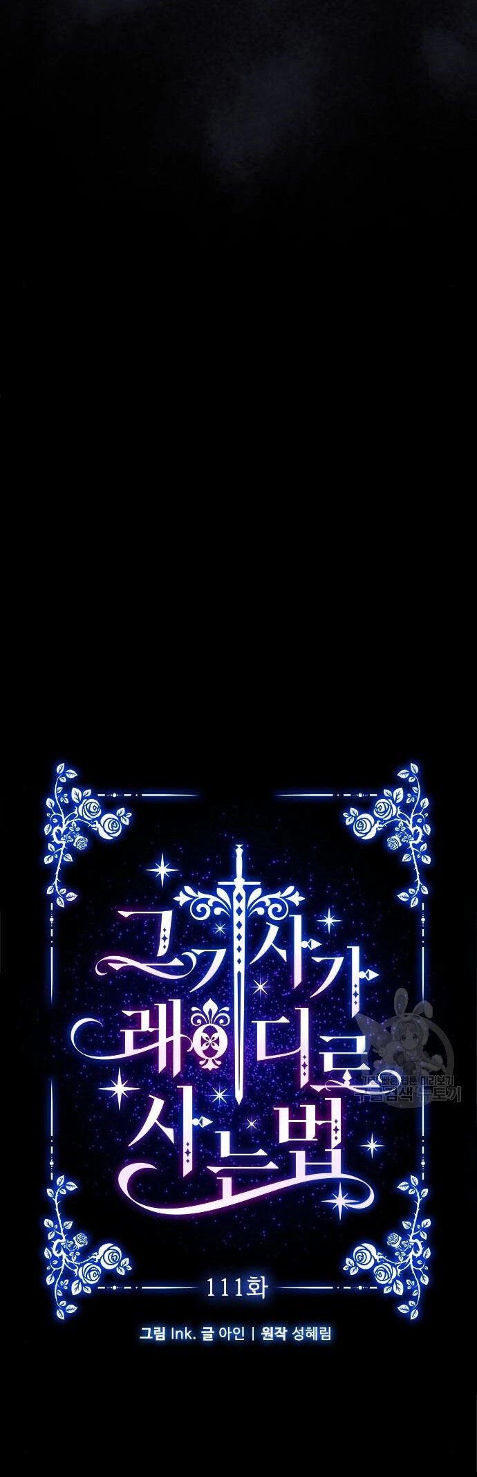 Cách Hiệp Sĩ Sống Như Một Tiểu Thư Quyền Quý Chapter 111.1 - 8