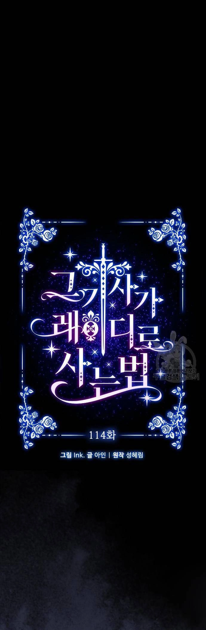 Cách Hiệp Sĩ Sống Như Một Tiểu Thư Quyền Quý Chapter 114.1 - 6