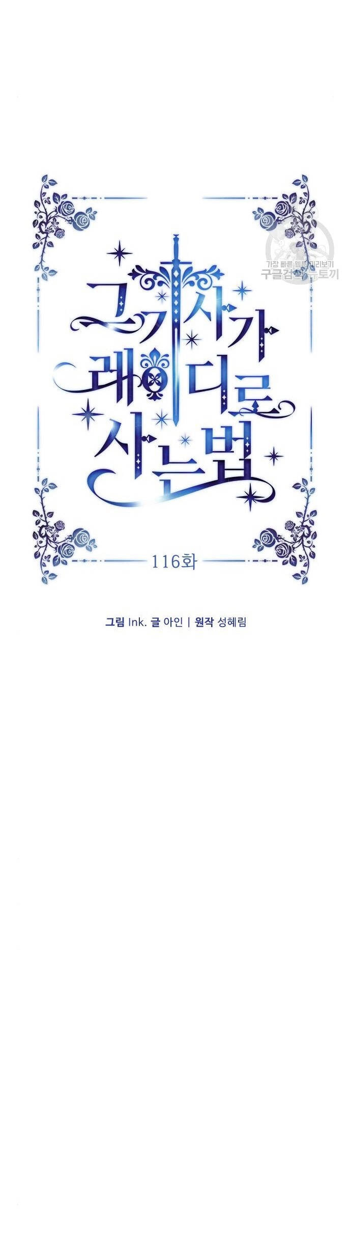 Cách Hiệp Sĩ Sống Như Một Tiểu Thư Quyền Quý Chapter 116.1 - 9