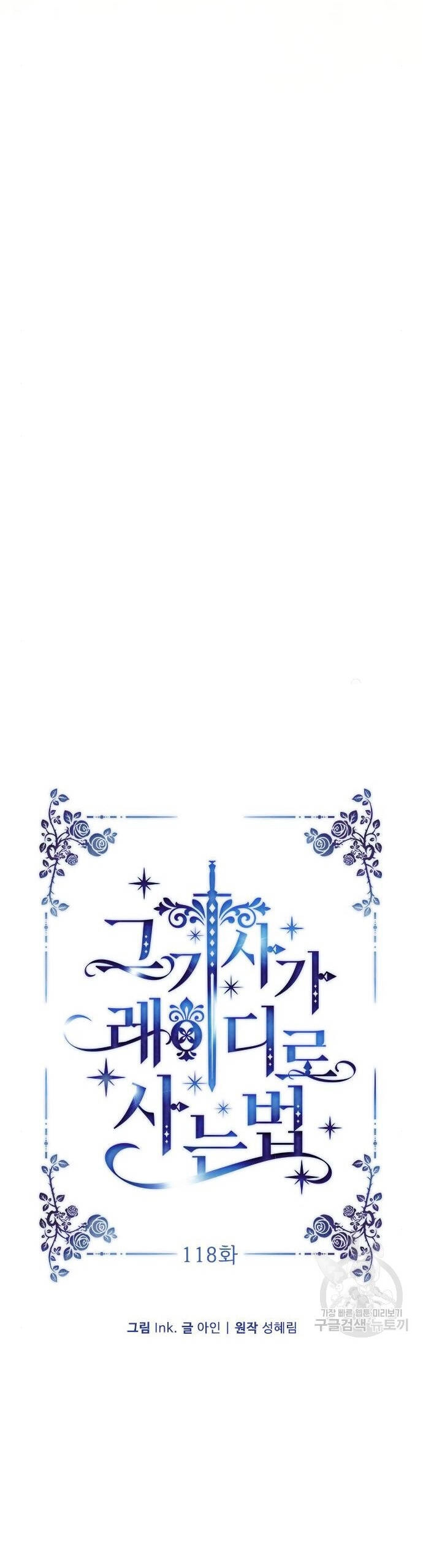 Cách Hiệp Sĩ Sống Như Một Tiểu Thư Quyền Quý Chapter 118.1 - 7