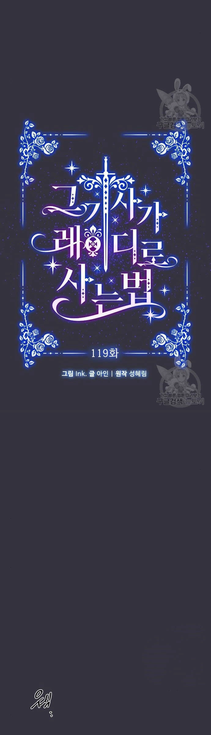 Cách Hiệp Sĩ Sống Như Một Tiểu Thư Quyền Quý Chapter 119.1 - 10