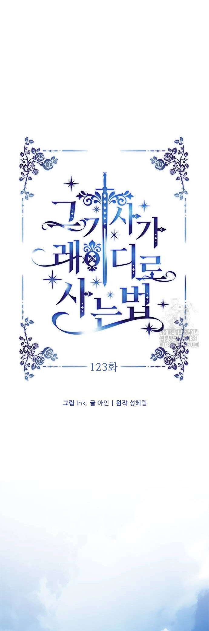 Cách Hiệp Sĩ Sống Như Một Tiểu Thư Quyền Quý Chapter 123.1 - 9