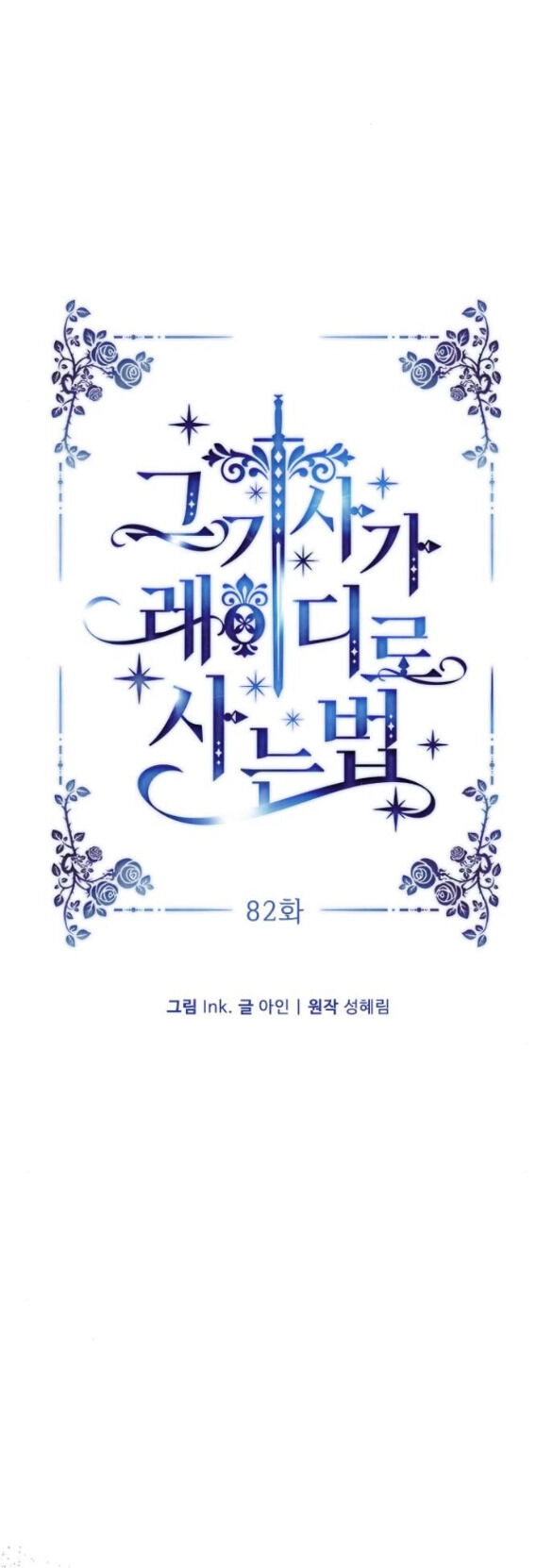 Cách Hiệp Sĩ Sống Như Một Tiểu Thư Quyền Quý Chapter 82.1 - 15