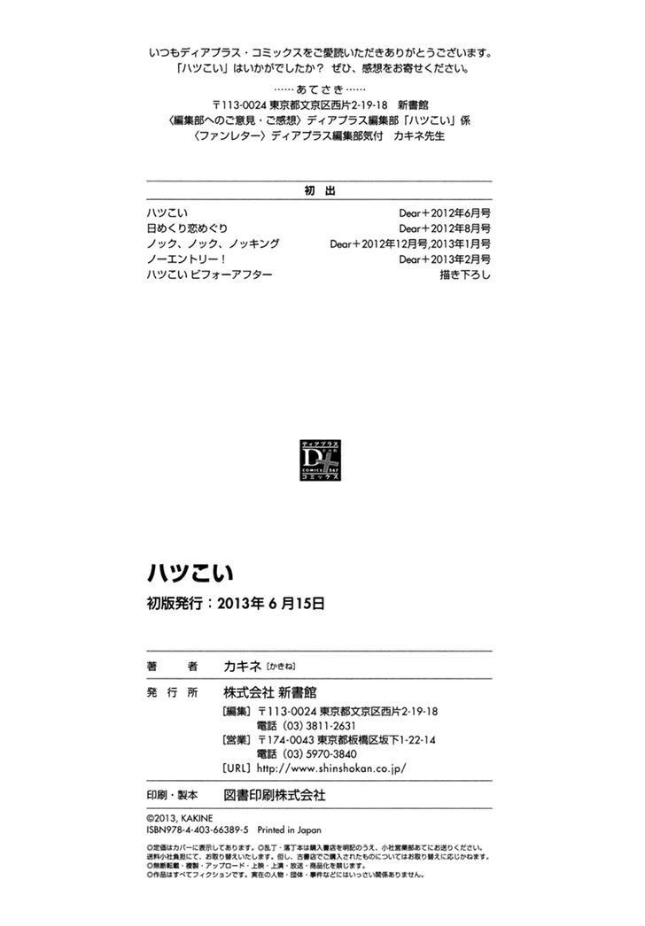 Hatsukoi Kakine Chapter 5.5 - 10