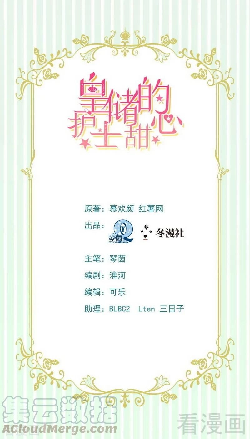 Y Tá Ngọt Ngào Của Hoàng Tử Chapter 23.1 - 2