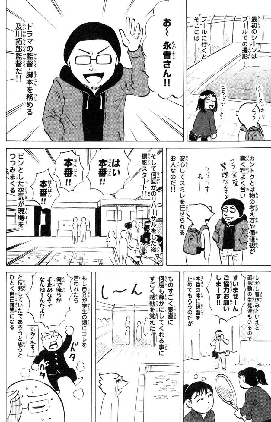 Sumire 16 Sai !! Chapter 42 - 22