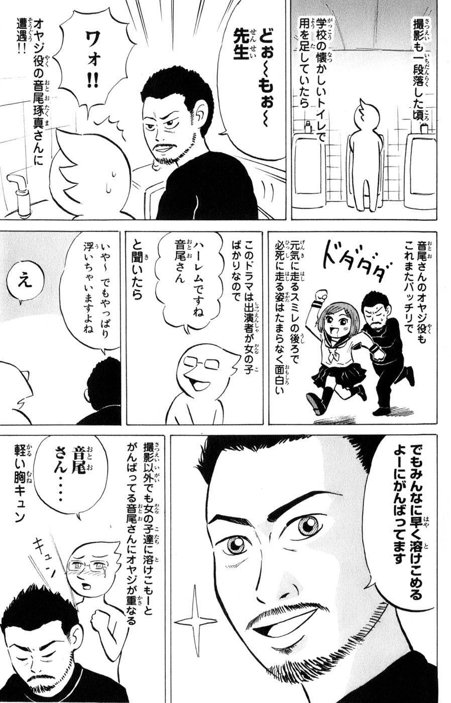 Sumire 16 Sai !! Chapter 42 - 25