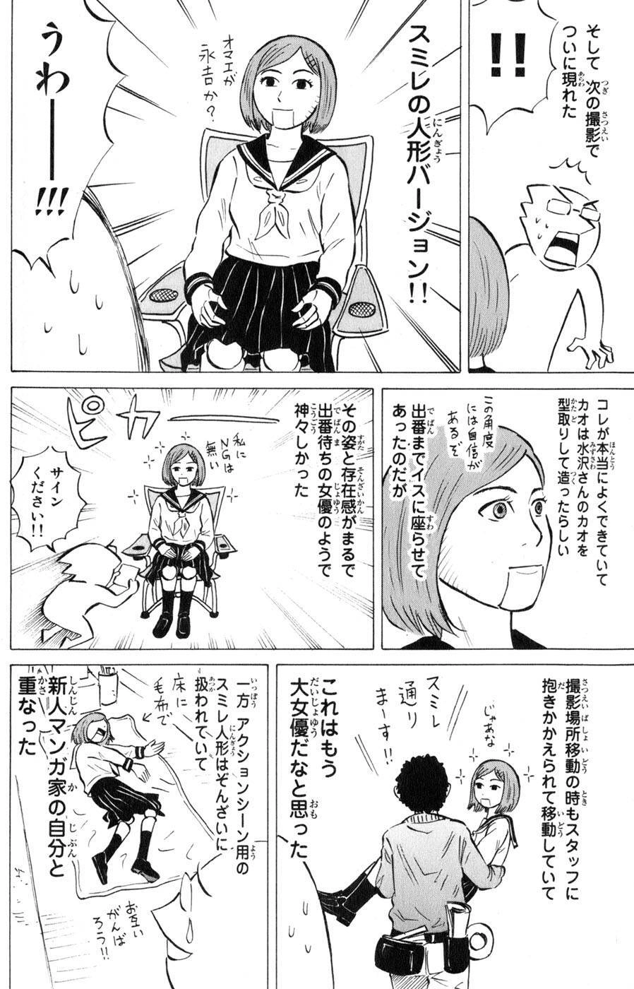 Sumire 16 Sai !! Chapter 42 - 26