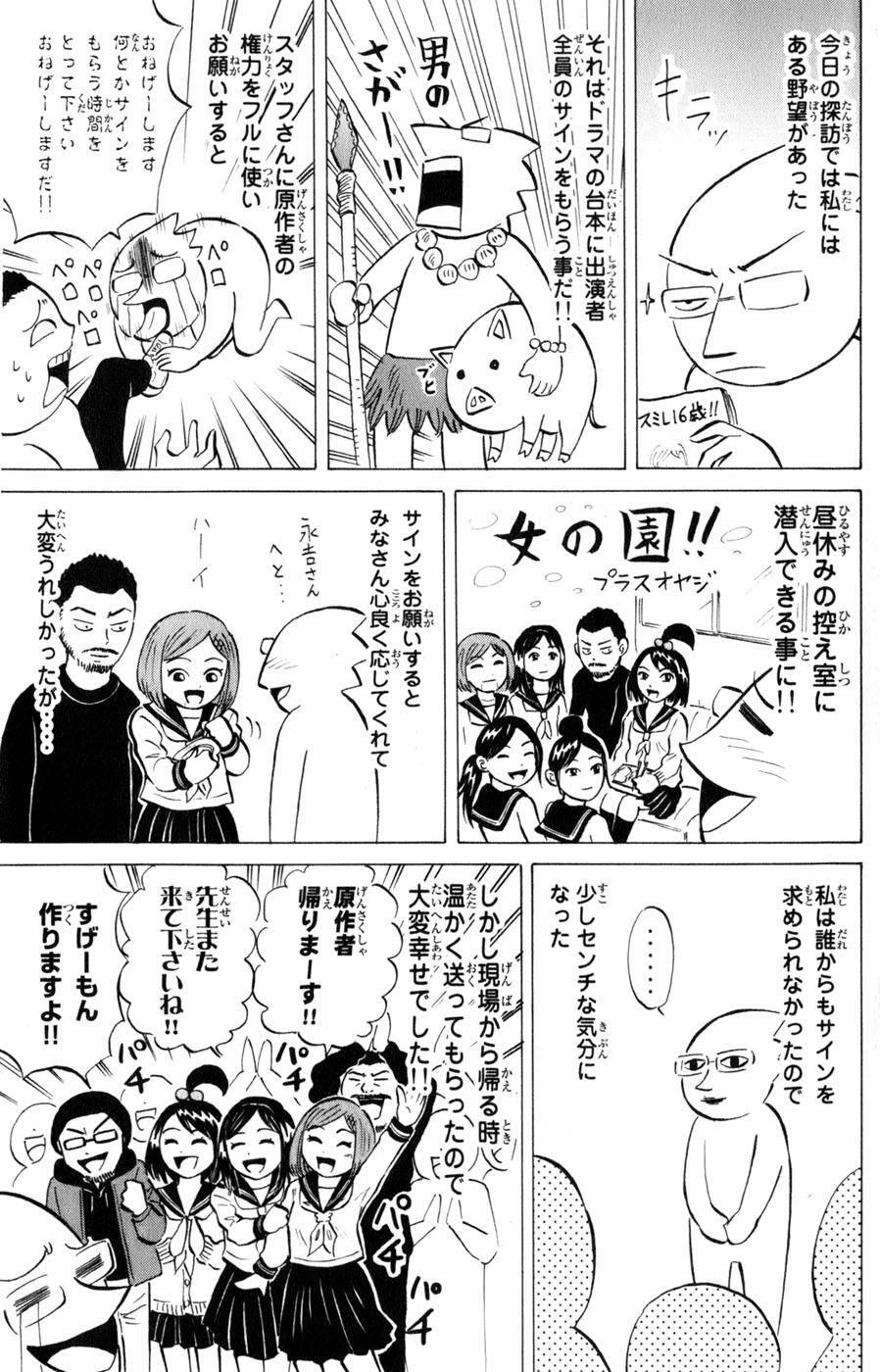 Sumire 16 Sai !! Chapter 42 - 27