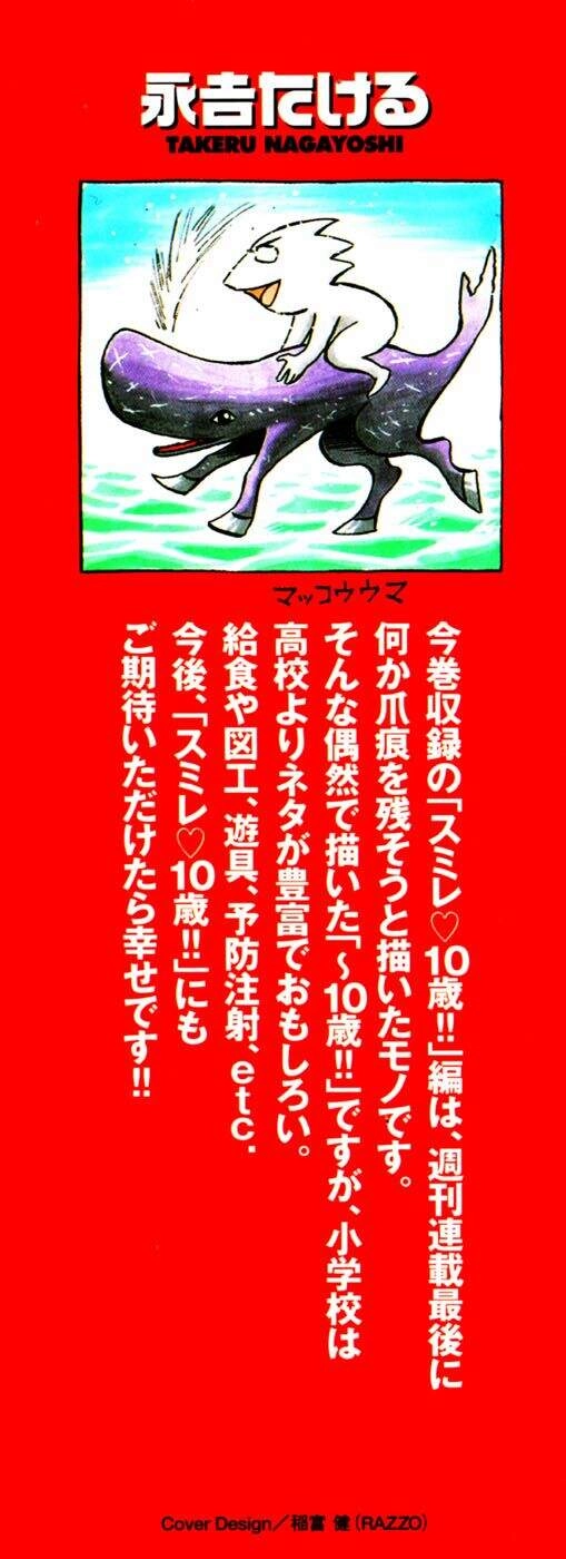 Sumire 16 Sai !! Chapter 24 - 3